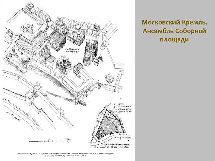 План кремля в москве соборная площадь