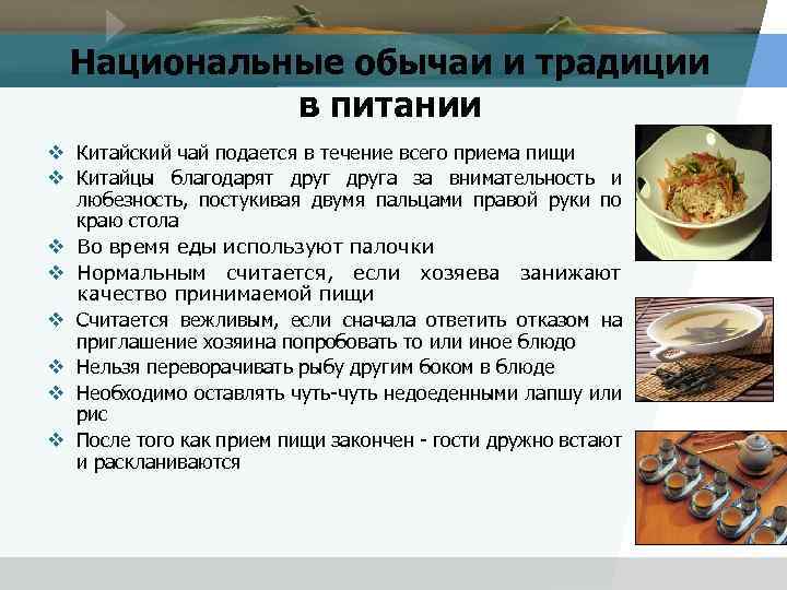 культура здорового питания. факторы питания. традиции культуры питания. традиции культуры питания. "история еды и традиции питания народов мира".