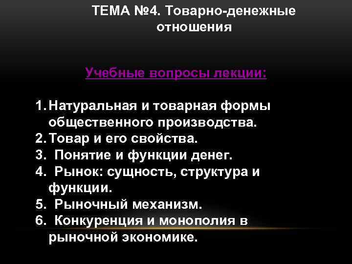 Товарно денежные отношения. Характеристика товарно-денежных отношений. Товарно денежные отношения составляют сущность. Функции ознакомительных вопросов. Между мужчиной и женщиной товарно денежные отношения.