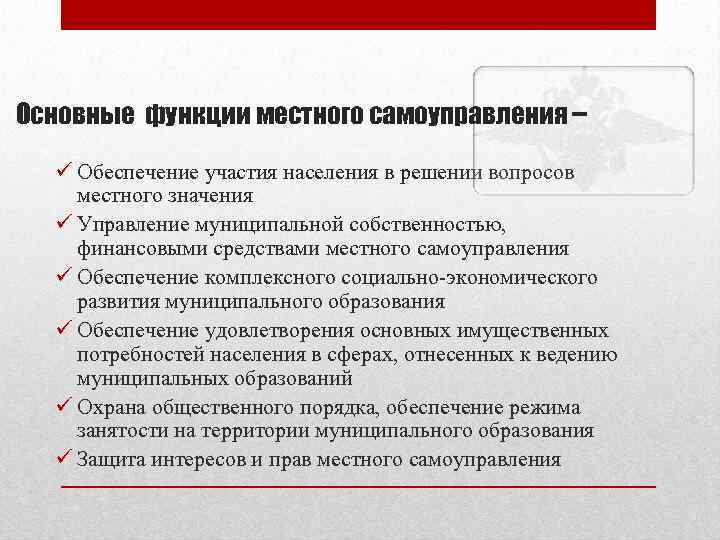 Возможность местный. Какие вопросы решает местное самоуправление. Основные функции местного самоуправления. Обеспечение участия населения в решении вопросов местного значения. Понятие, принципы и функции местного самоуправления..