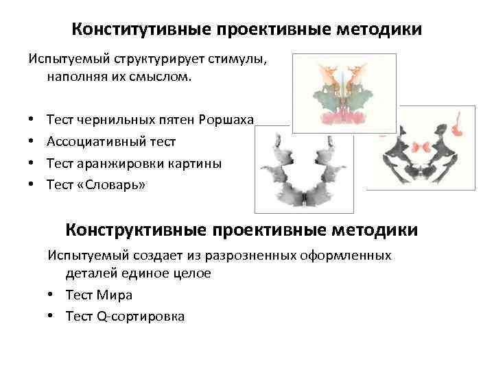 В какой методике используются рассказы составленные испытуемым на основе черно белых картин