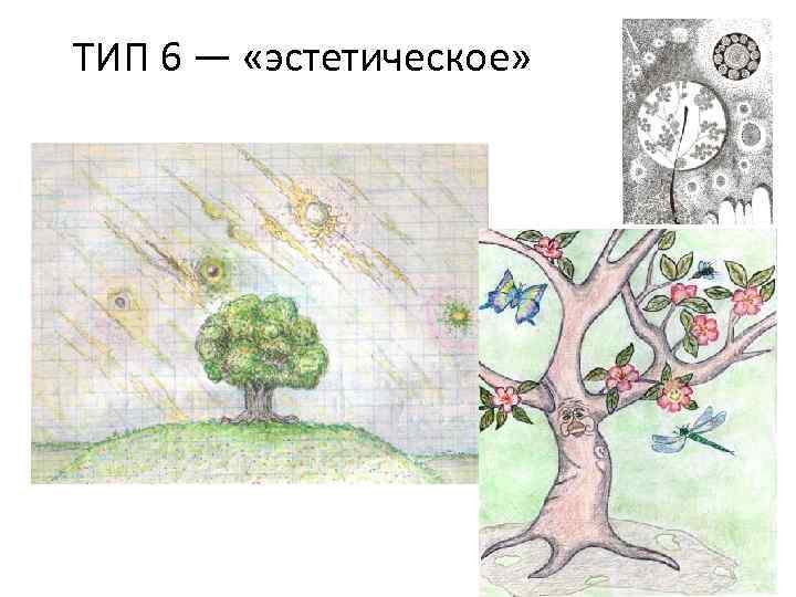 Как может интерпретироваться преобладание красного цвета на проективном рисунке три дерева