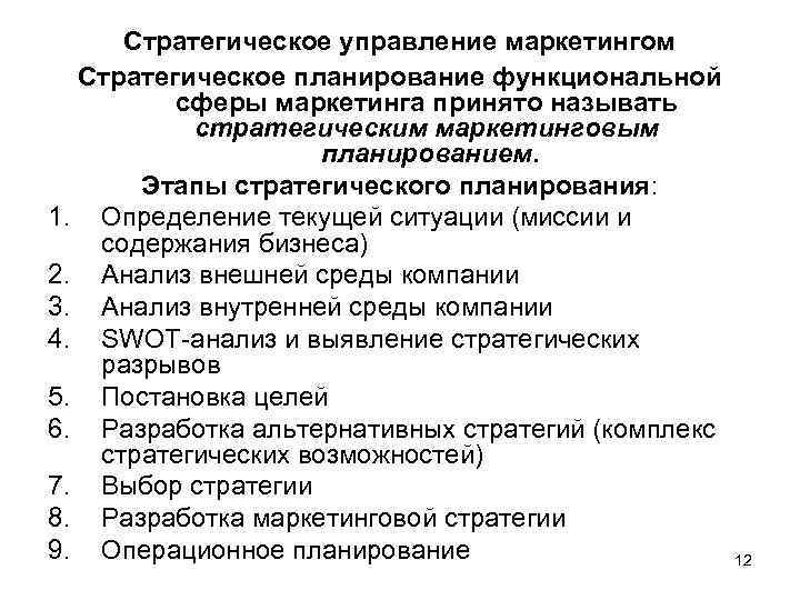 Стратегическое планирование маркетинга. Основные этапы планирования в маркетинге. Этапы планирования маркетинговой стратегии. Этапы стратегического планирования маркетинга. Этапы стратегического маркетингового планирования.