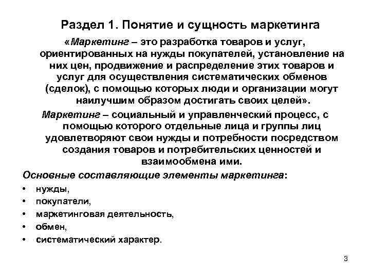 Сущность маркетинга. Понятие и сущность маркетинга. Понятие концепции маркетинга. Понятие и сущность маркетинга кратко.