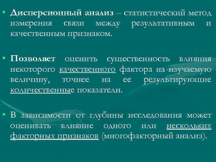 Анализ признаков. Метод дисперсионного анализа. Дисперсионный анализ позволяет. Дисперсионный метод метод. Дисперсионный анализ это статистический метод.