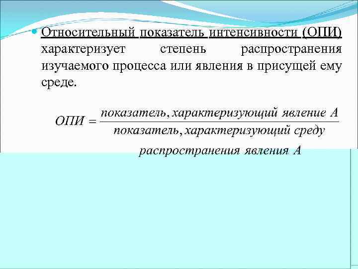 Определить относительный показатель интенсивности