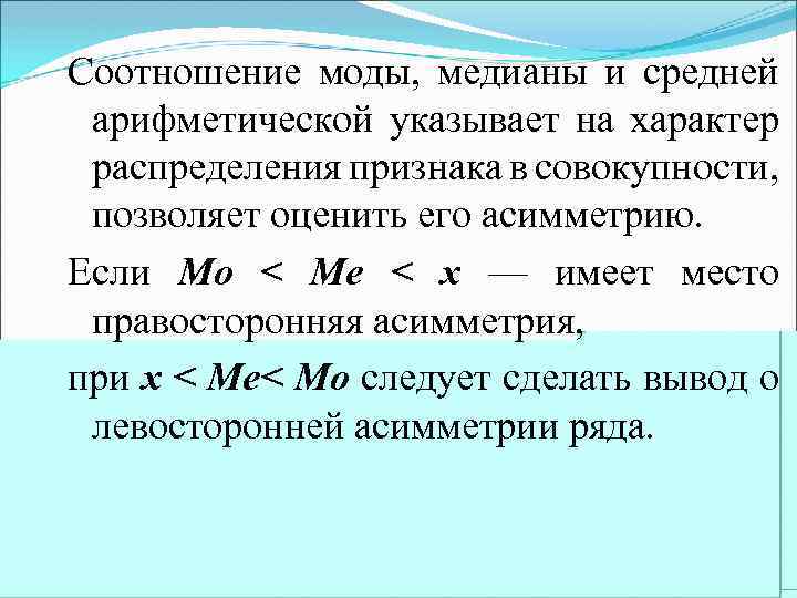 Среднее арифметическое мода и медиана это