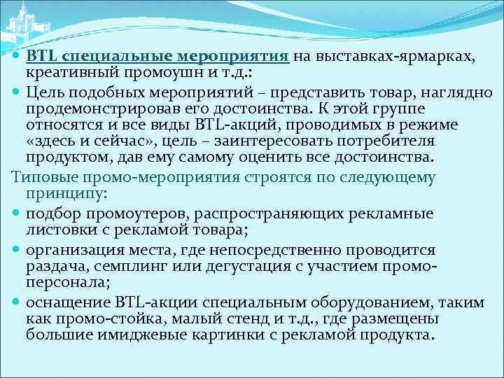 Мероприятие представляет собой. Цель специального мероприятия. Специальные мероприятия относятся к группе. Специальные мероприятия gr деятельности. Виды БТЛ-коммуникации специальные мероприятия.