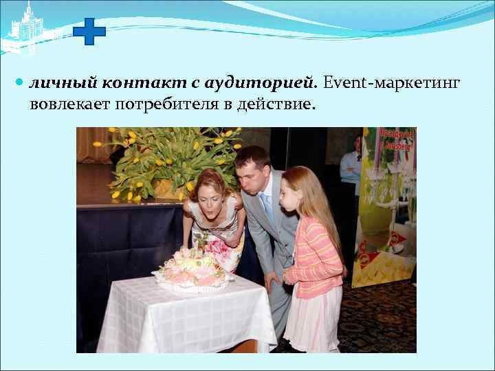 Event маркетинг презентация