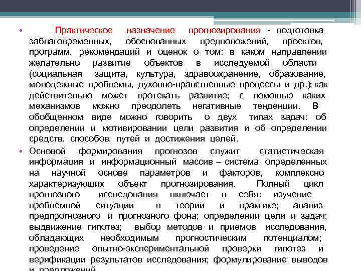 Практическое назначение. Объект и предмет социального прогнозирования. Практическое Назначение это. Практическое Назначение результатов как обосновать. Основное Назначение прогноза:.