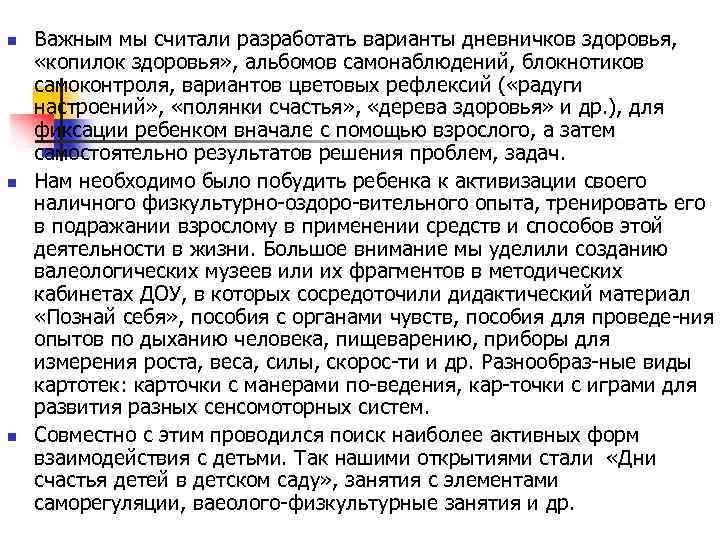 n n n Важным мы считали разработать варианты дневничков здоровья, «копилок здоровья» , альбомов