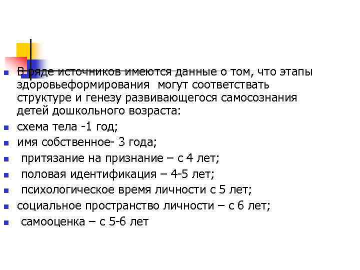 n n n n В ряде источников имеются данные о том, что этапы здоровьеформирования