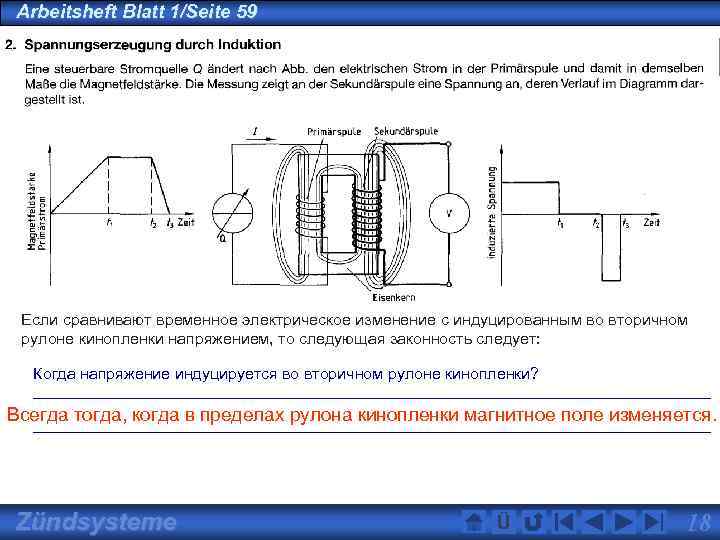 Arbeitsheft Blatt 1/Seite 59 Если сравнивают временное электрическое изменение с индуцированным во вторичном рулоне