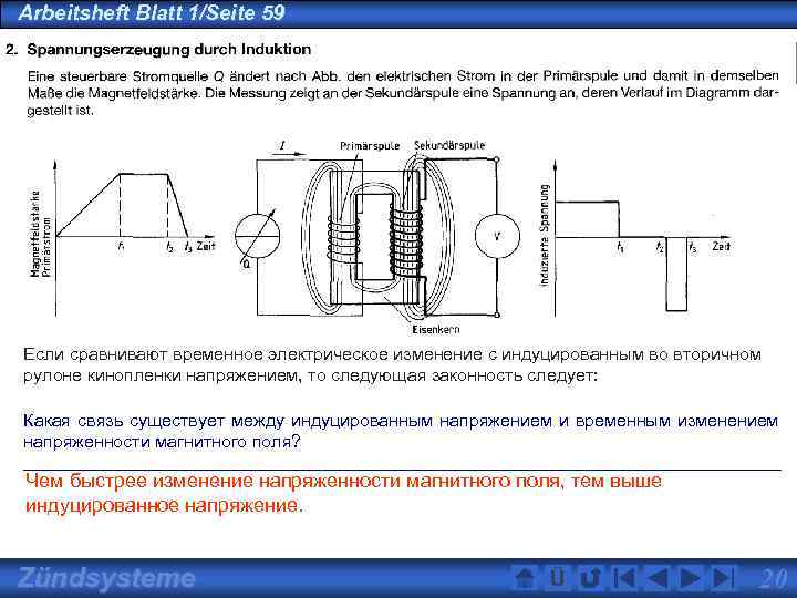 Arbeitsheft Blatt 1/Seite 59 Если сравнивают временное электрическое изменение с индуцированным во вторичном рулоне