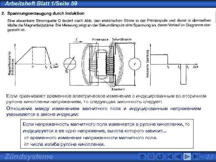 Arbeitsheft Blatt 1/Seite 59 Если сравнивают временное электрическое изменение с индуцированным во вторичном рулоне