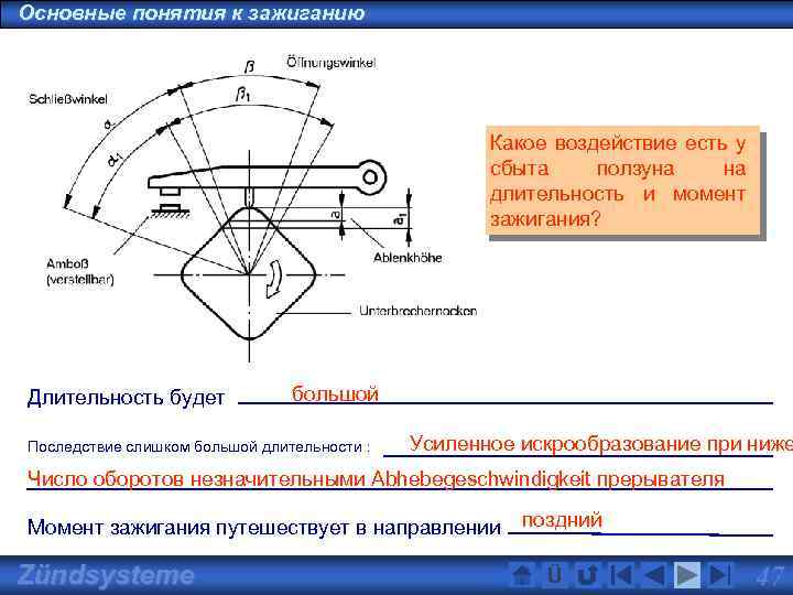 Основные понятия к зажиганию Какое воздействие есть у сбыта ползуна на длительность и момент