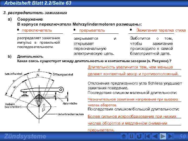 Arbeitsheft Blatt 2. 2/Seite 63 3. распределитель зажигания a) Сооружение В корпусе переключателя Mehrzylindermotoren