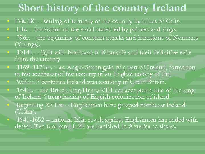 Short history of the country Ireland • IVв. BC – settling of territory of