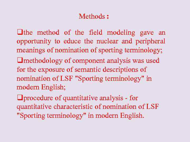 Methods : qthe method of the field modeling gave an opportunity to educe the