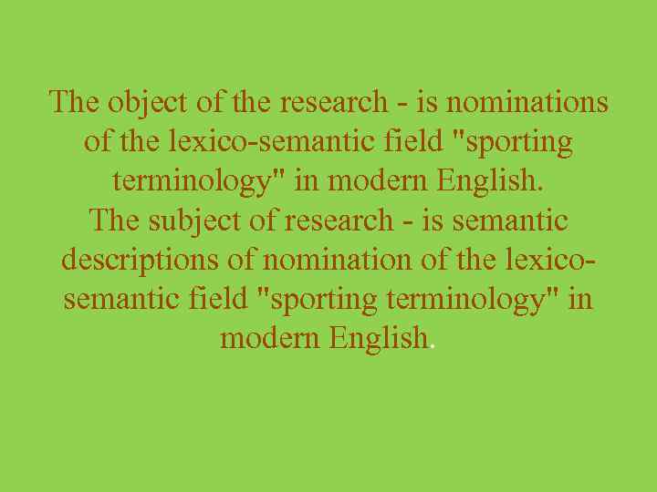 The object of the research - is nominations of the lexico-semantic field 