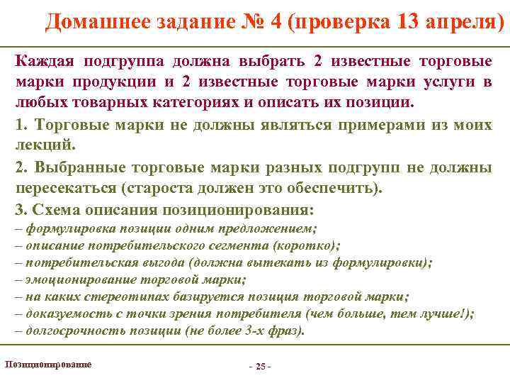 Домашнее задание № 4 (проверка 13 апреля) Каждая подгруппа должна выбрать 2 известные торговые