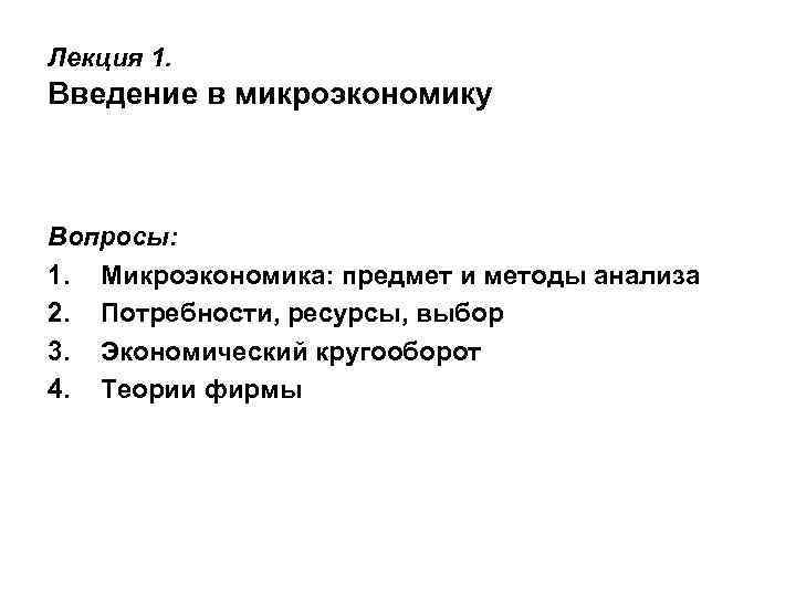 План по теме объекты микроэкономики егэ. Введение в микроэкономику. Объекты микроэкономики план. Объекты микроэкономики план ЕГЭ. Объект микроэкономики план Обществознание.