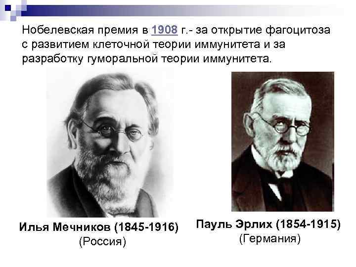 Явление фагоцитоза открыл русский ученый