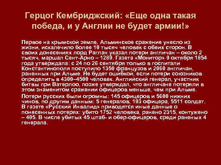 Герцог Кембриджский: «Еще одна такая победа, и у Англии не будет армии!» Первое на