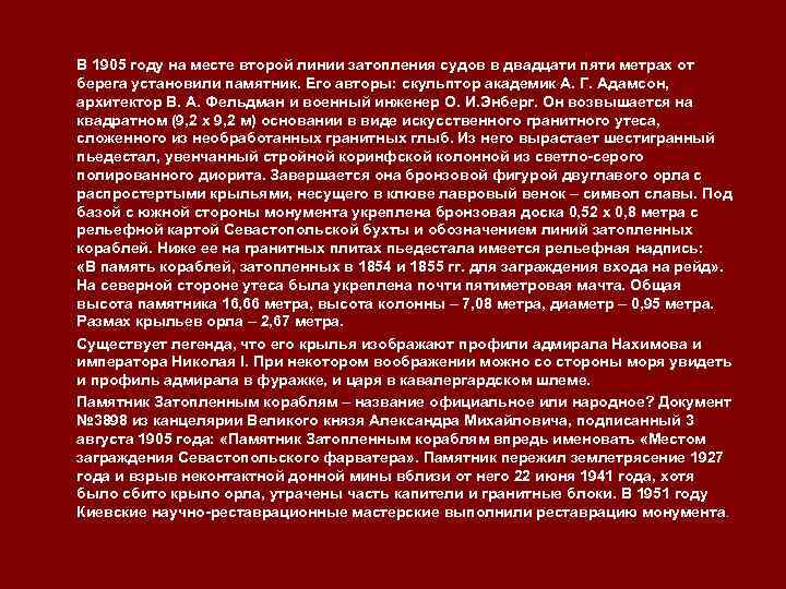 В 1905 году на месте второй линии затопления судов в двадцати пяти метрах от