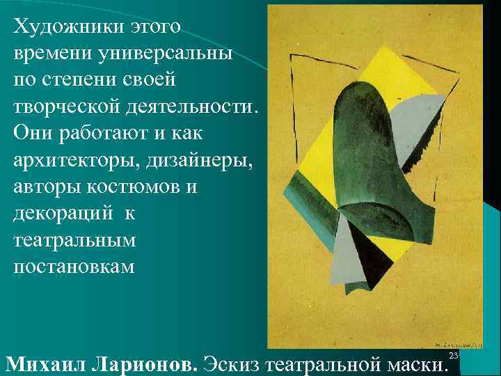 Художники этого времени универсальны по степени своей творческой деятельности. Они работают и как архитекторы,
