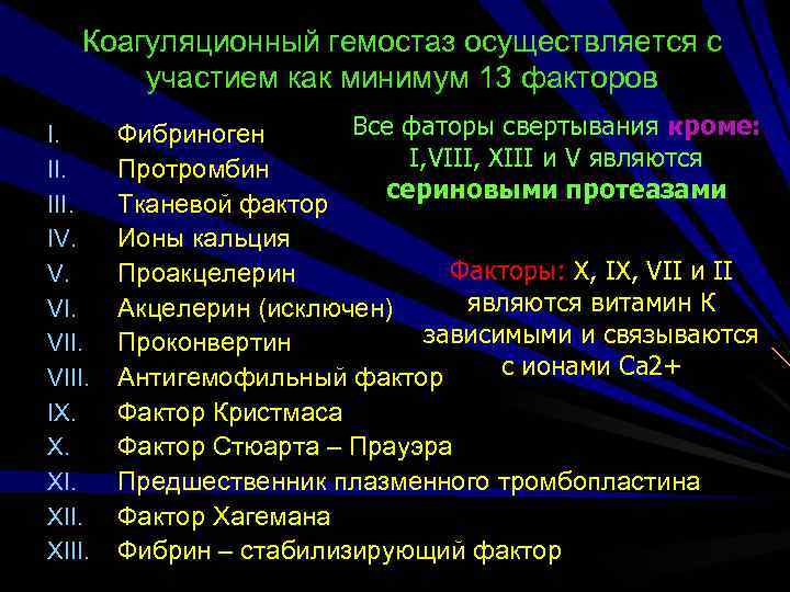 Патология гемостаза патофизиология презентация