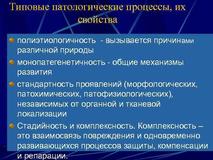 Воспаление типовой патологический процесс