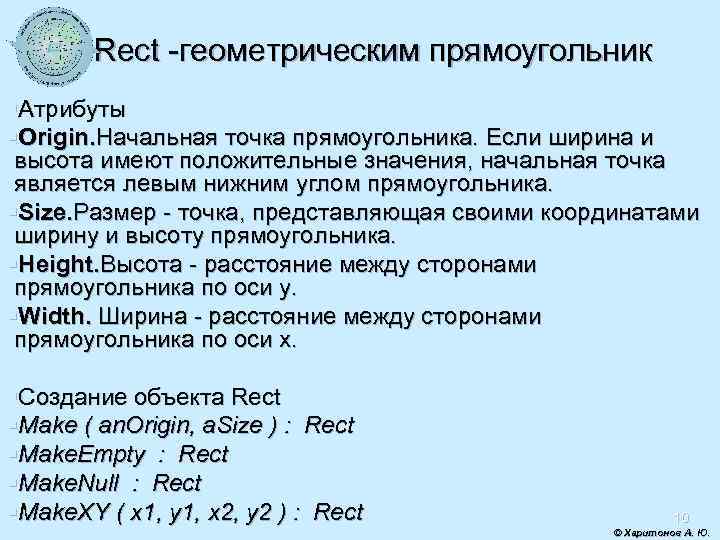 Rect -геометрическим прямоугольник §Атрибуты §Origin. Начальная точка прямоугольника. Если ширина и высота имеют положительные