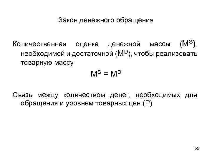 Схема денежного обращения