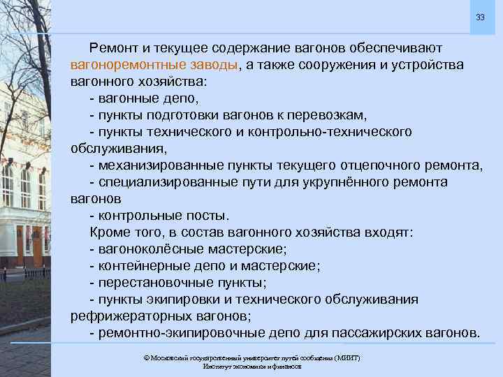 Основные сооружения и устройства вагонного хозяйства