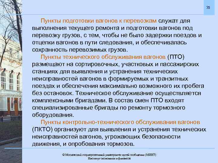 Пункты обучения. Пункты подготовки вагонов к перевозкам. Пункты подготовки вагонов к перевозкам (ППВ). Где размещаются пункты подготовки вагонов к перевозке. Пункты подготовки вагонов к перевозке и их специализация.