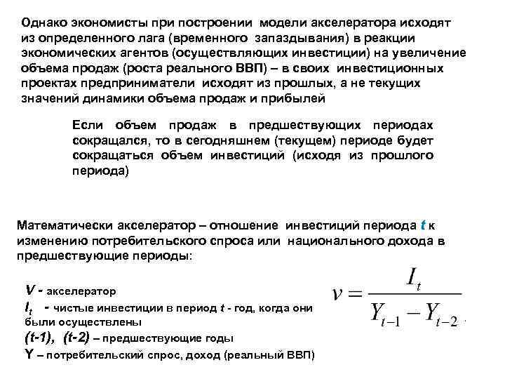 Объясните как действует обратный эффект акселератора отмена крупного инвестиционного проекта