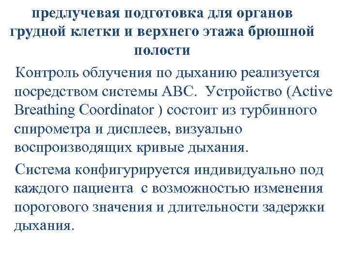  • Фиксирующий матрас 