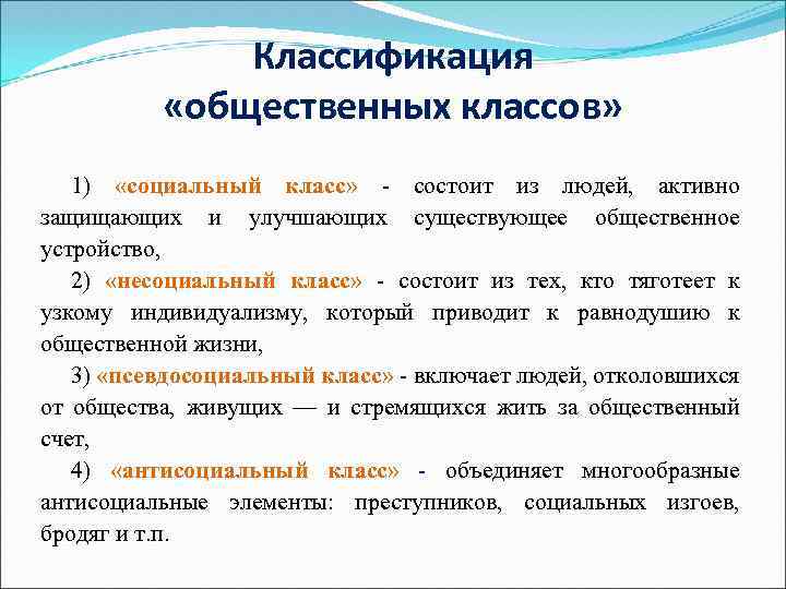 Понятие класса общество. Социальные классы. Социальный класс примеры. Общественные классы. Виды общественных классов.