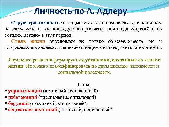 Индивидуальная теория. Индивидуальная теория личности Адлера структура личности. Адлер структура личности схема. Индивидуальная теория личности Адлера схема. Индивидуальная психология а Адлера структура личности.