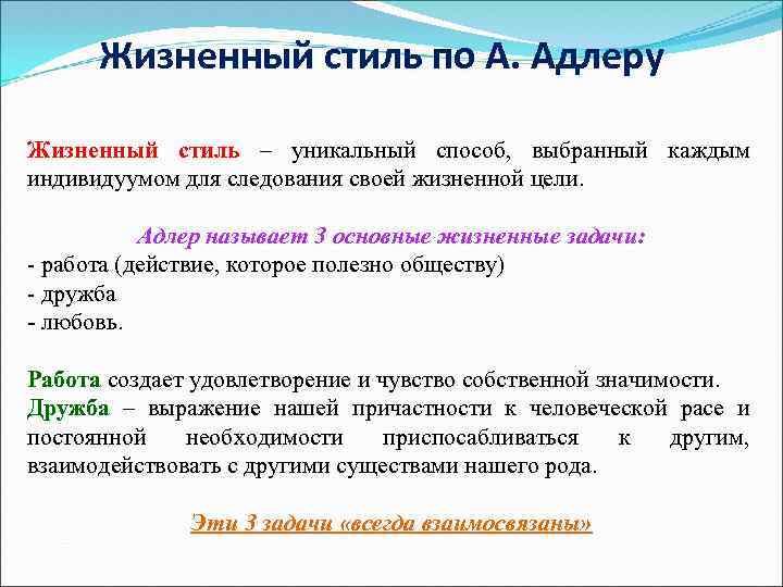 Способ адаптации к жизни неповторимая картина существования индивидуума