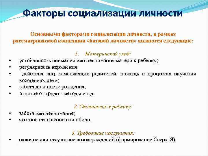 4 факторы социализации личности. Факторы социализации личности. Социализация личности факты. Внешние и внутренние факторы социализации. Основные группы факторов социализации.