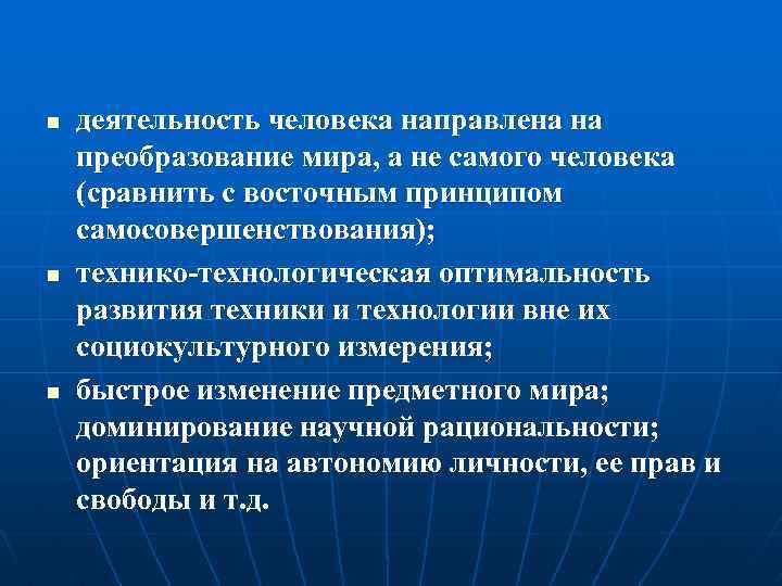 n n n деятельность человека направлена на преобразование мира, а не самого человека (сравнить