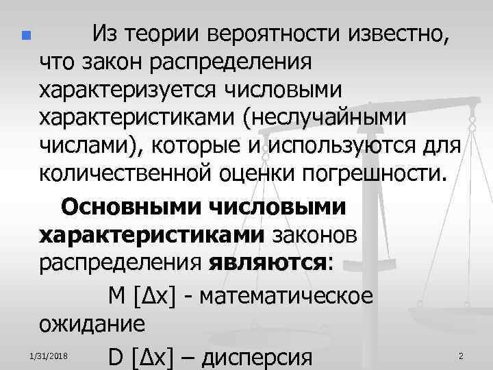 Вероятность в жизни. Закон вероятности. Законы теории вероятности. Принцип закона вероятности. Закон вероятности в продажах.