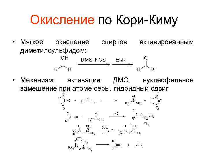 Схема окисления спиртов - 96 фото