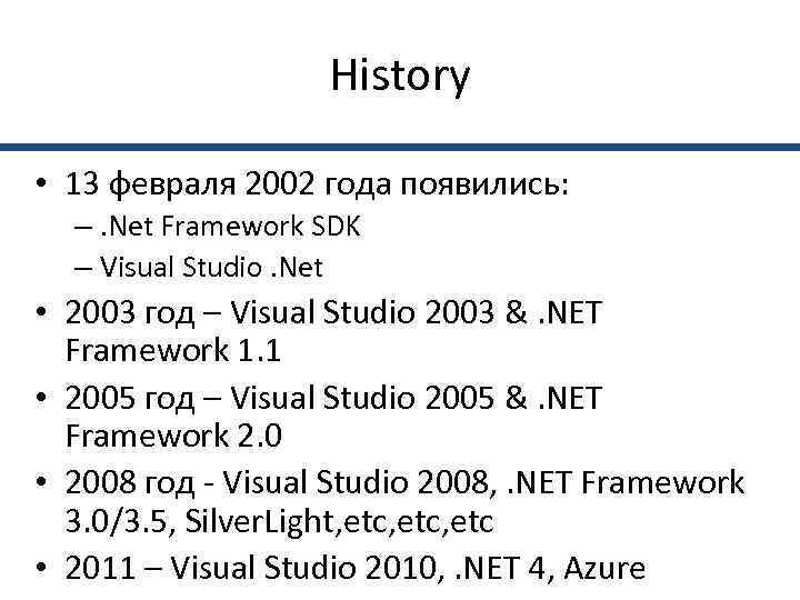     History  • 13 февраля 2002 года появились:  –.