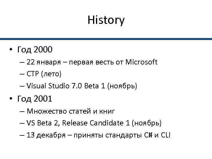      History  • Год 2000  – 22 января