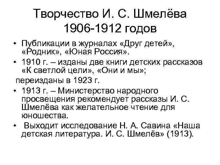 Творчество И. С. Шмелёва 1906 -1912 годов • Публикации в журналах «Друг детей» ,