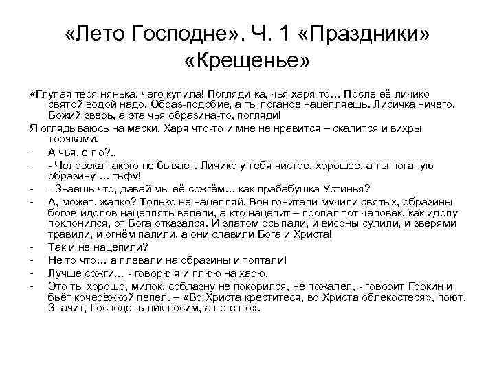  «Лето Господне» . Ч. 1 «Праздники» «Крещенье» «Глупая твоя нянька, чего купила! Погляди-ка,