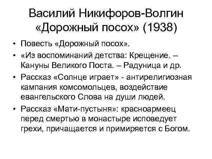 Василий Никифоров-Волгин «Дорожный посох» (1938) • Повесть «Дорожный посох» . • «Из воспоминаний детства: